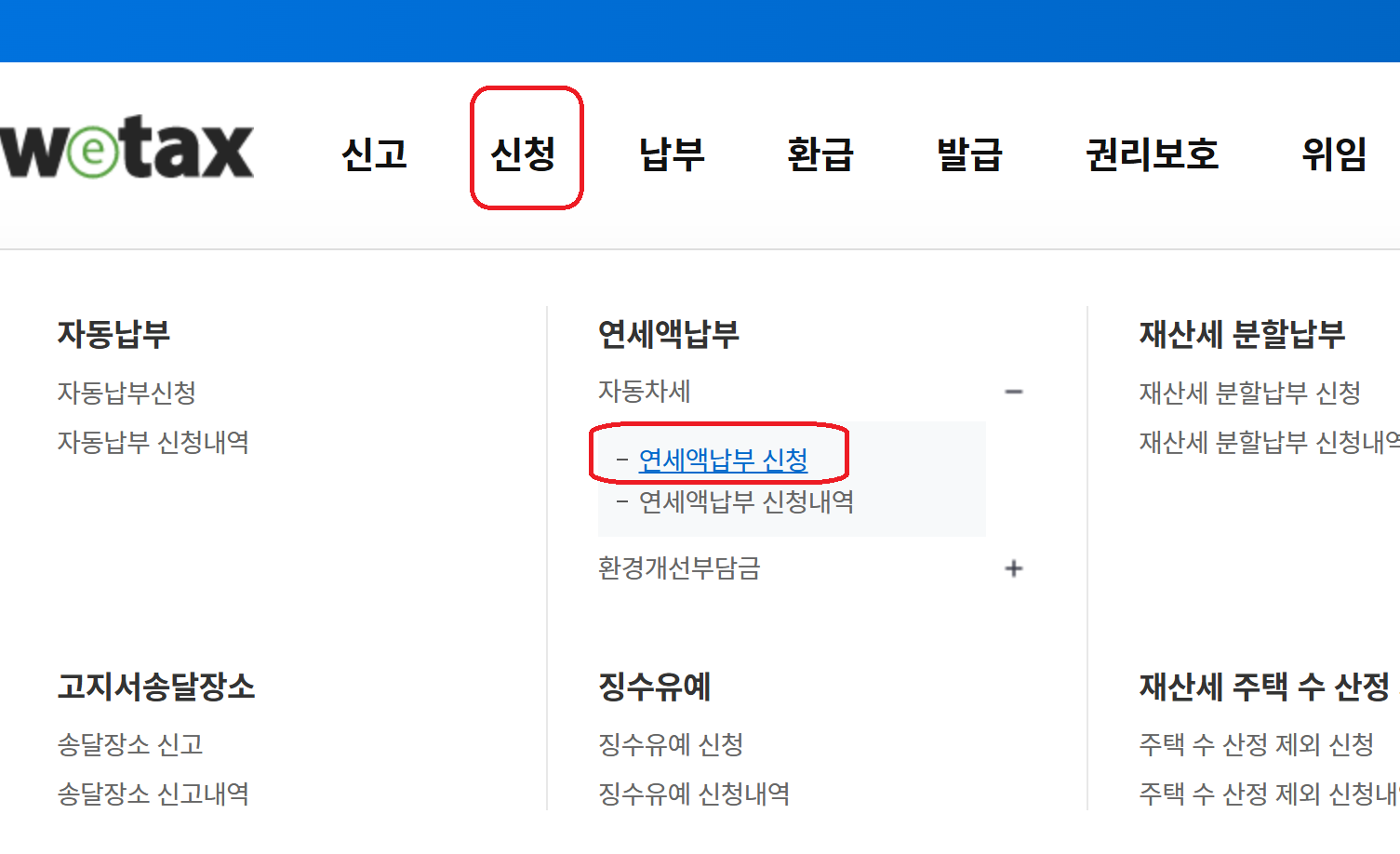 신청 경로