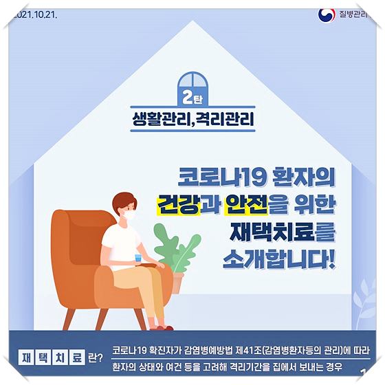 코로나19-확진-재택치료-격리해제-동거인-보호자-조건