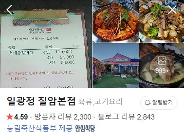 일광정 칠암본점 네이버 플레이스