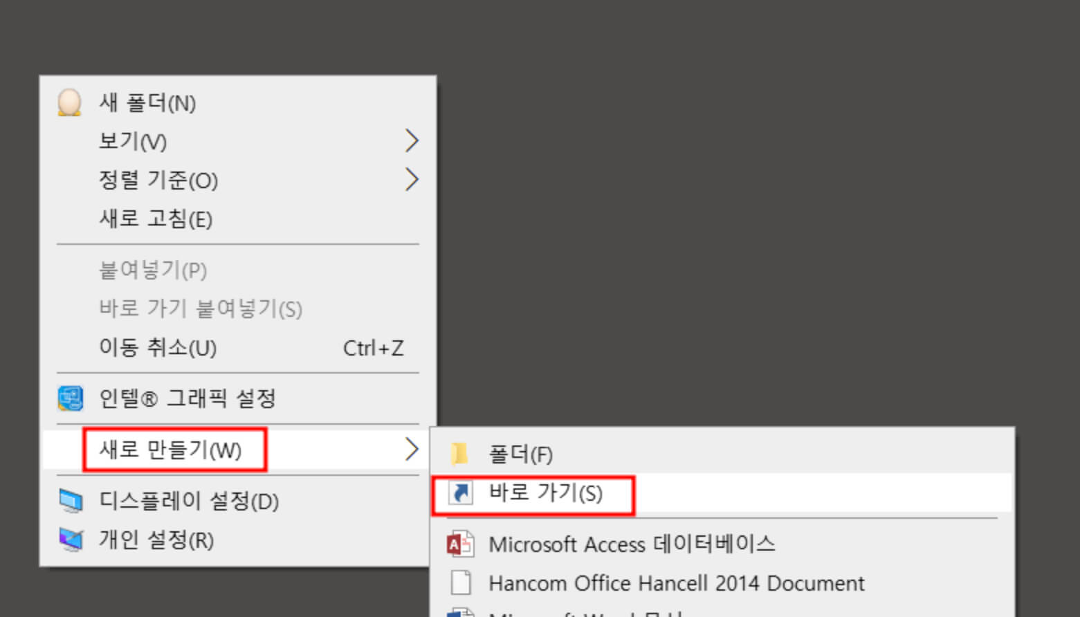 다음-바탕화면-바로가기-만들기