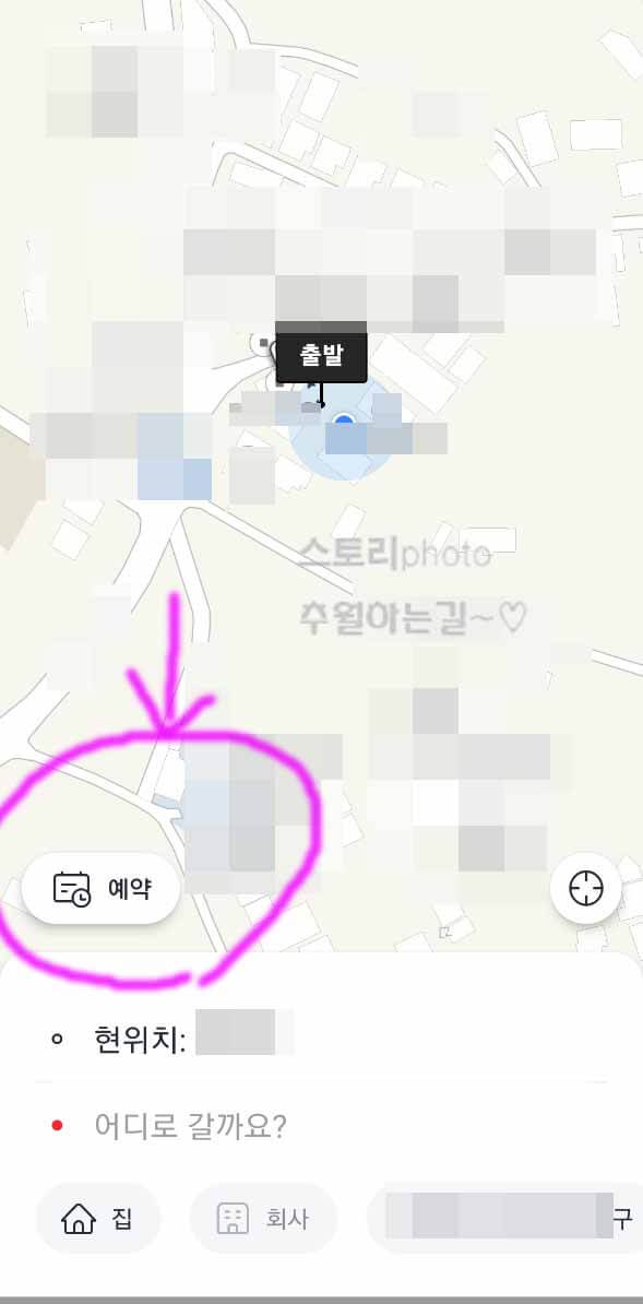 카카오택시-사용법