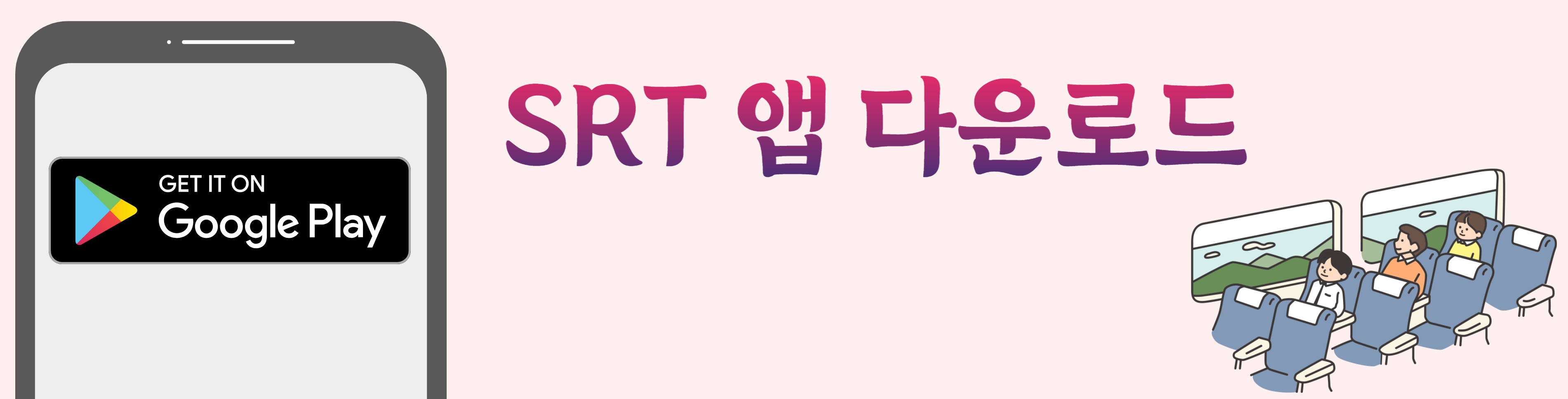 srt 다운로드 어플 앱 구글스토어 갤럭시