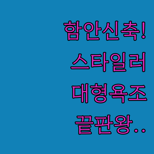 함안 스타일러 완비된 신축 모텔 및 ..