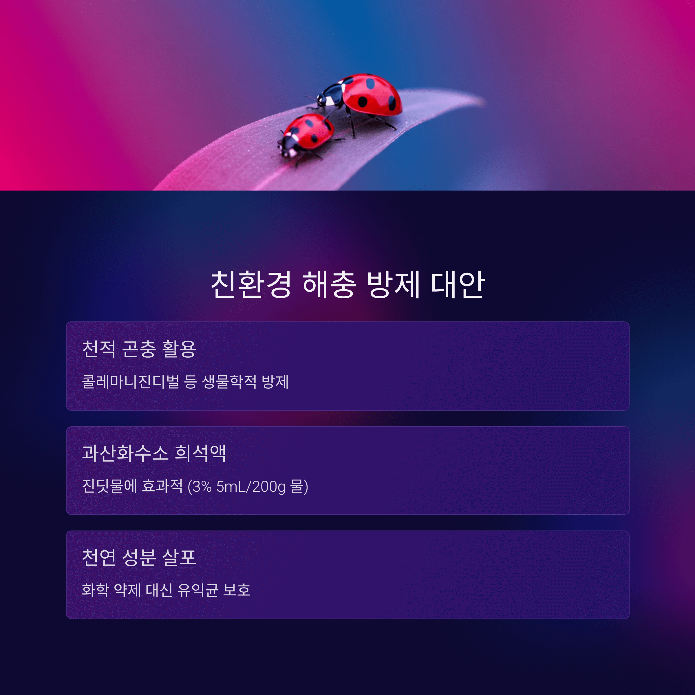 잔디 해충 방제 약제 선택법