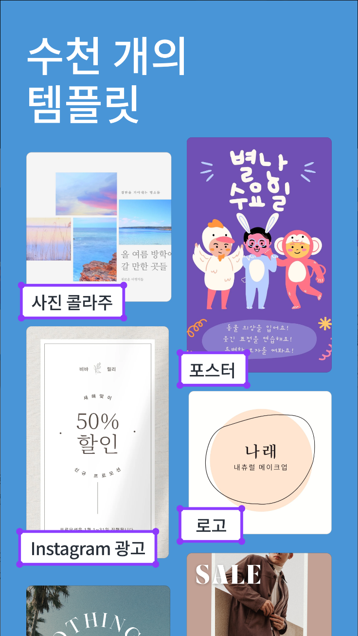 Canva, 캔바, 사진 편집기, 동영상 편집기, 디자인 앱, 2백만 개 이상의 로열티 프리 이미지 및 사진 필터