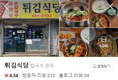 홍천 튀김식당 네이버 플레이스