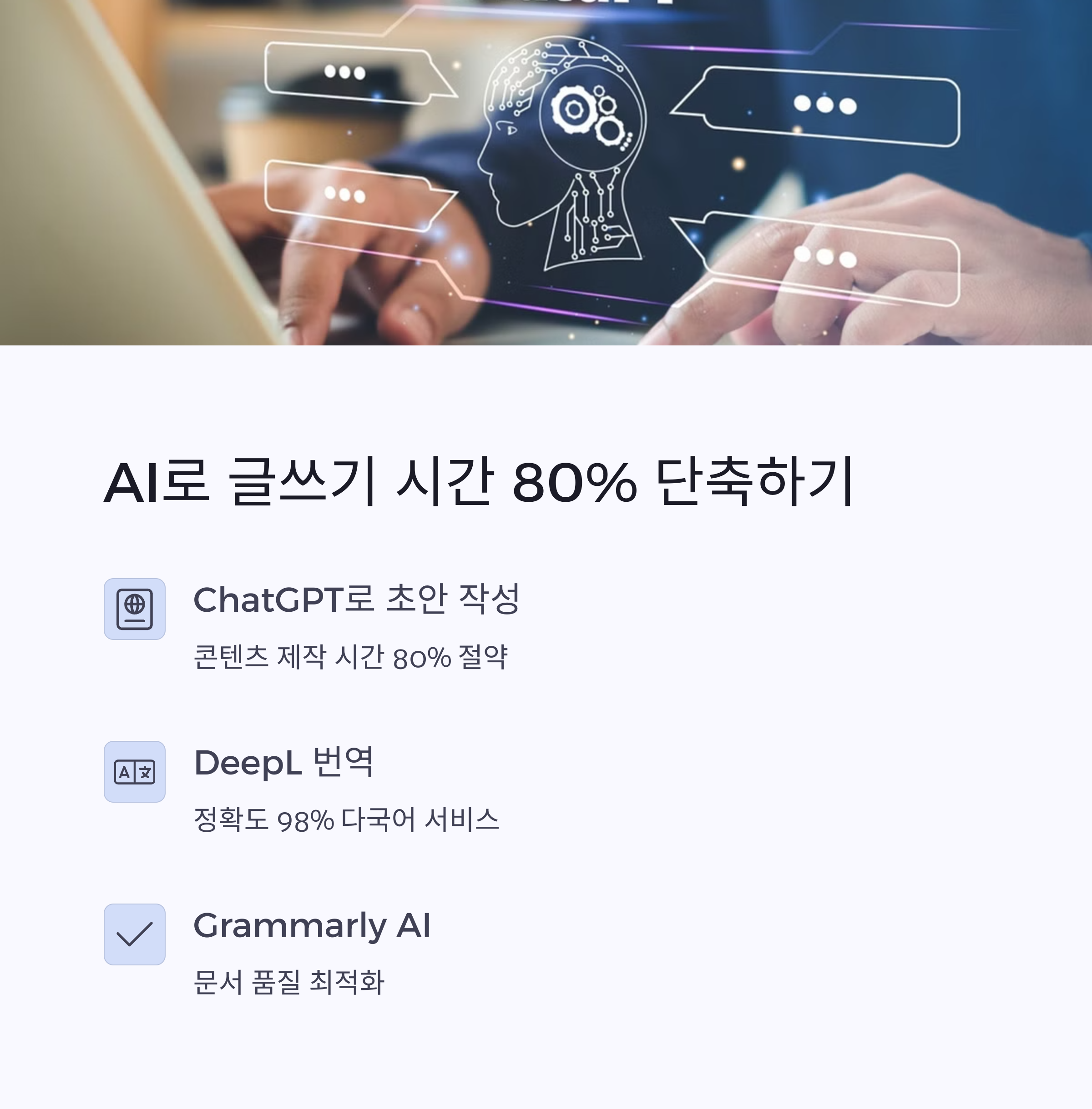 ν리λμ μμ
2λ°° μ¦κ°! 2025λ
νμ AI μλν λꡬ μ΄μ 리