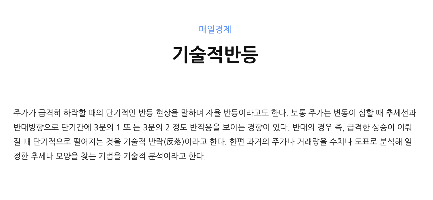 기술적 반등의 의미