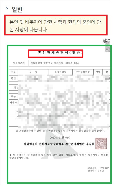 혼인관계증명서 인터넷발급