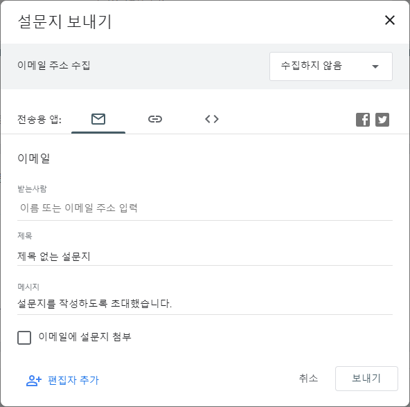 구글폼-공유하기-설문지-보내기-옵션들