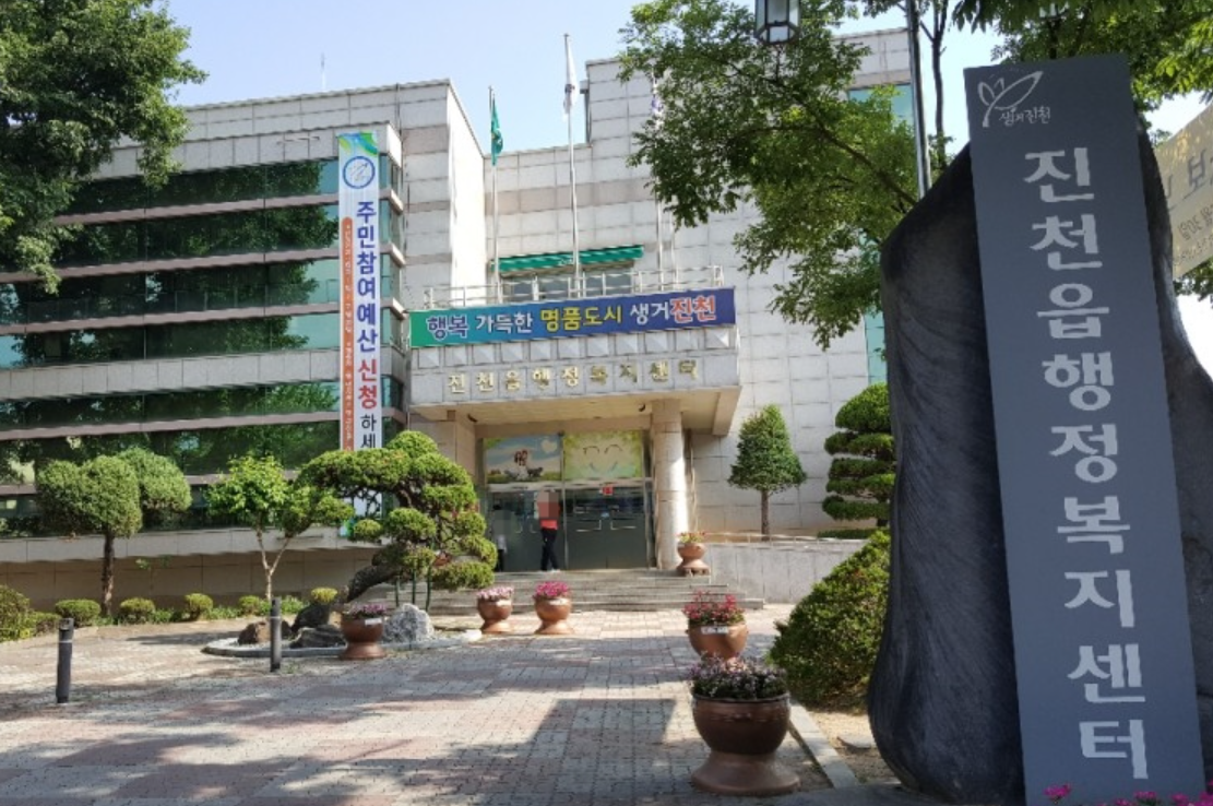 진천읍 행정복지센터 전경