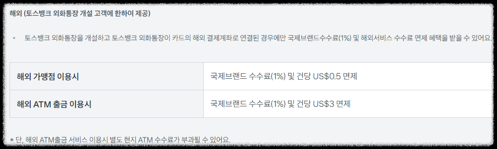 일본여행 체크카드 추천 토스3