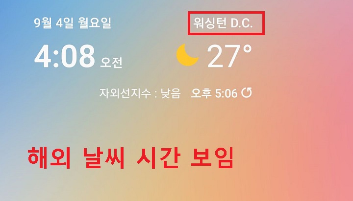 바탕화면에 날씨보임