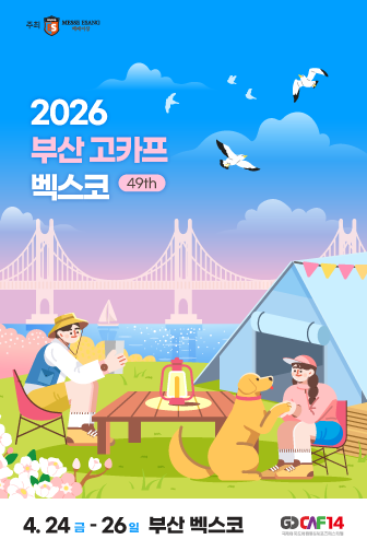 2026부산고카프벡스코