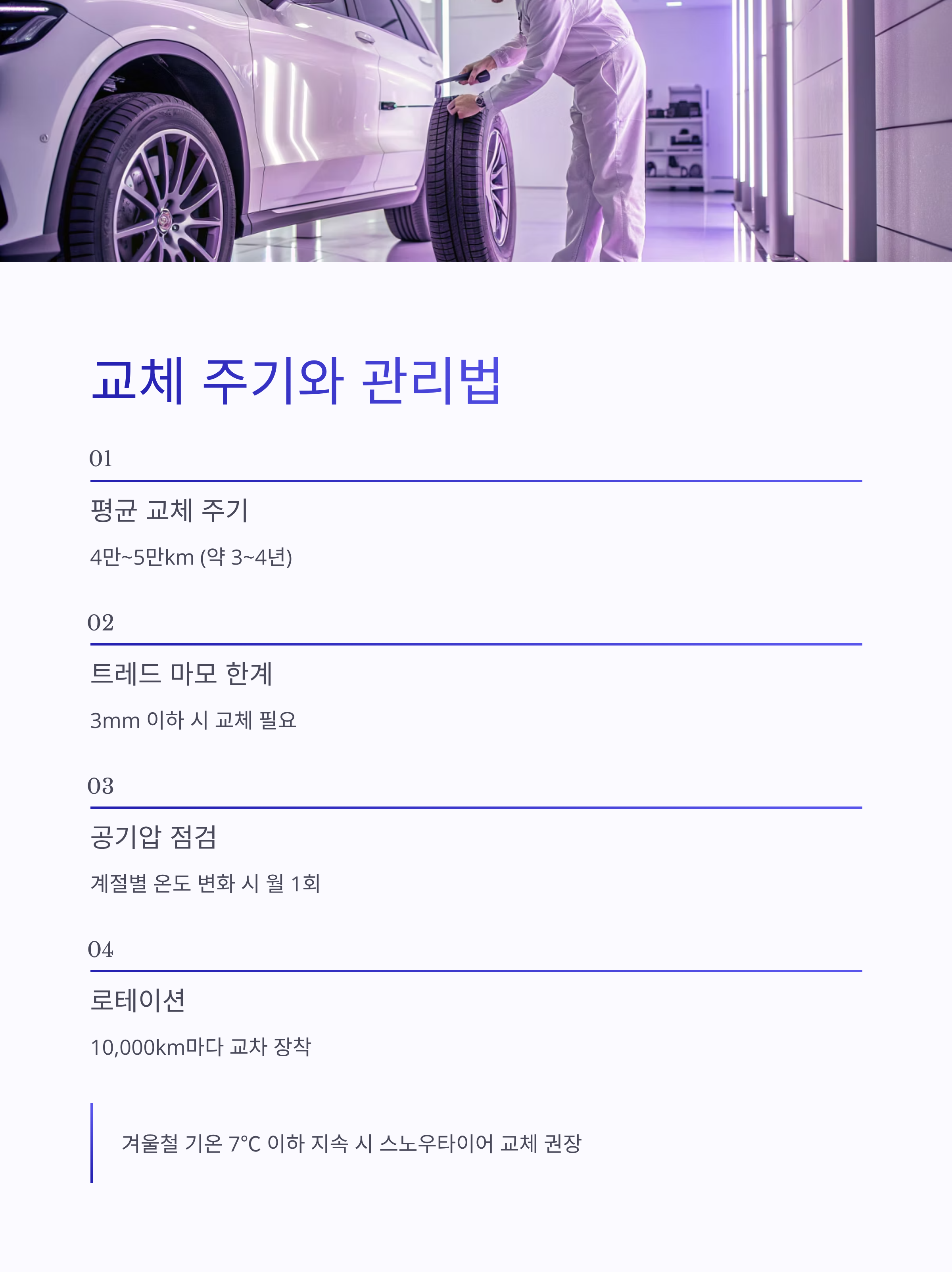 2025 사계절타이어 완벽 가이드 ❘ 여름&middot;겨울 모두 OK! 장단점과 교체 꿀팁