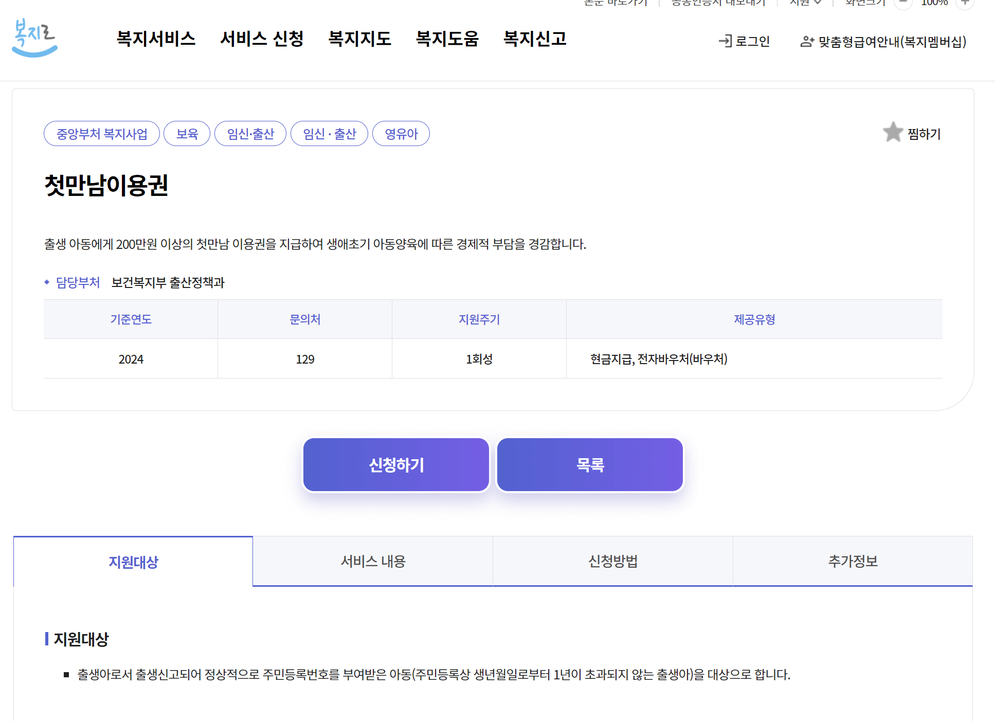 복지로 홈페이지