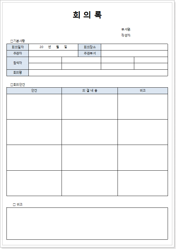 뉴스뱅크-회의록-양식-예시