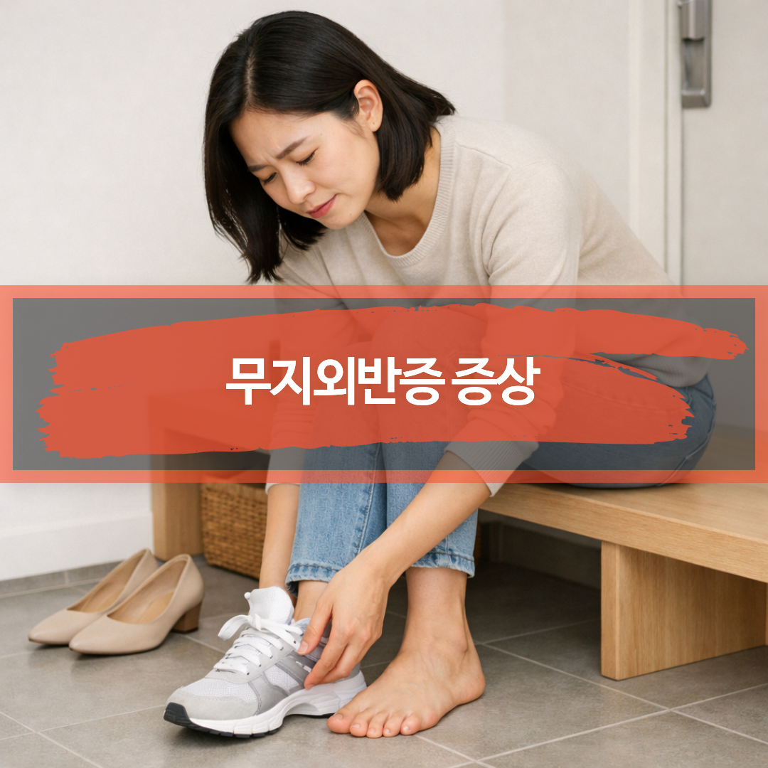 신발을 신다가 엄지발가락 관절 부위 통증을 느끼는 모습