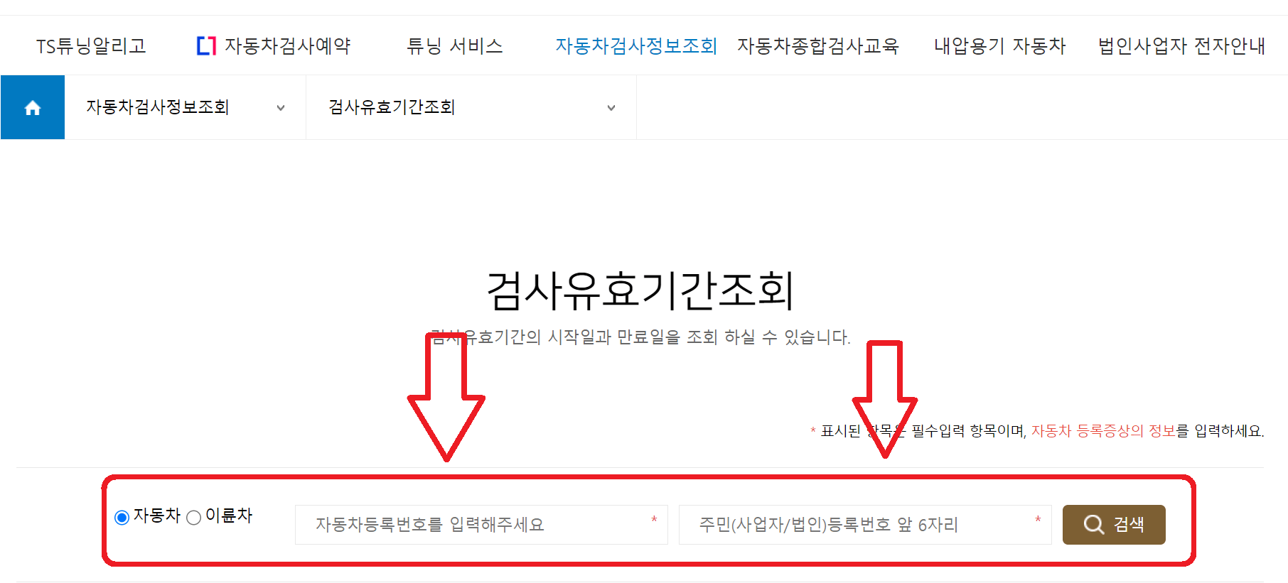 TS한국교통안전공단-검사유효기간조회