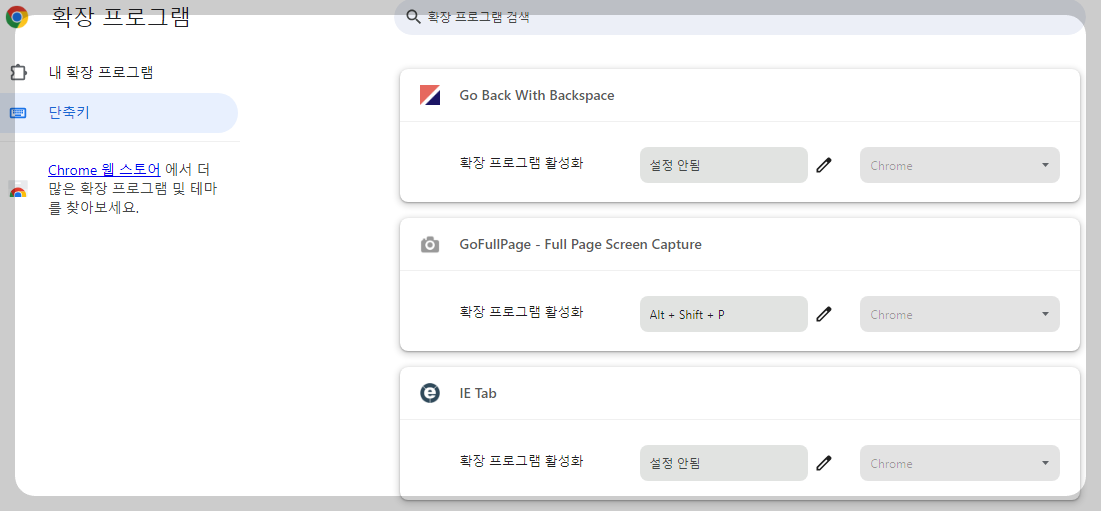 확장프로그램단축키