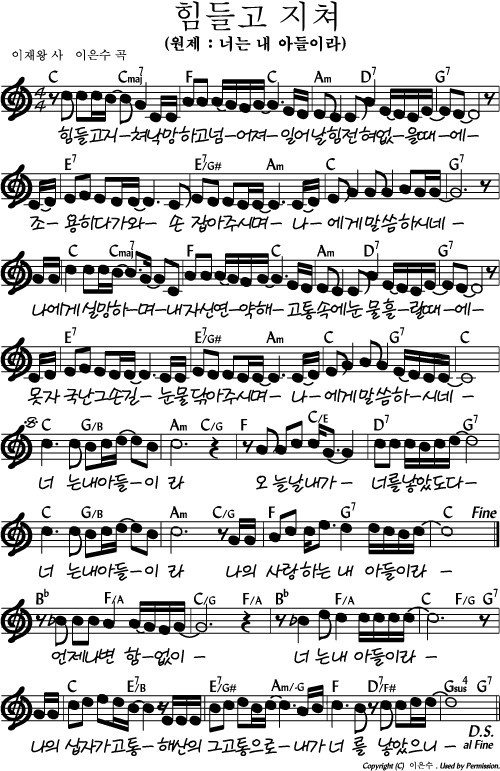 너는-내-아들이라-악보