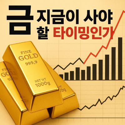 금 시세 전망
