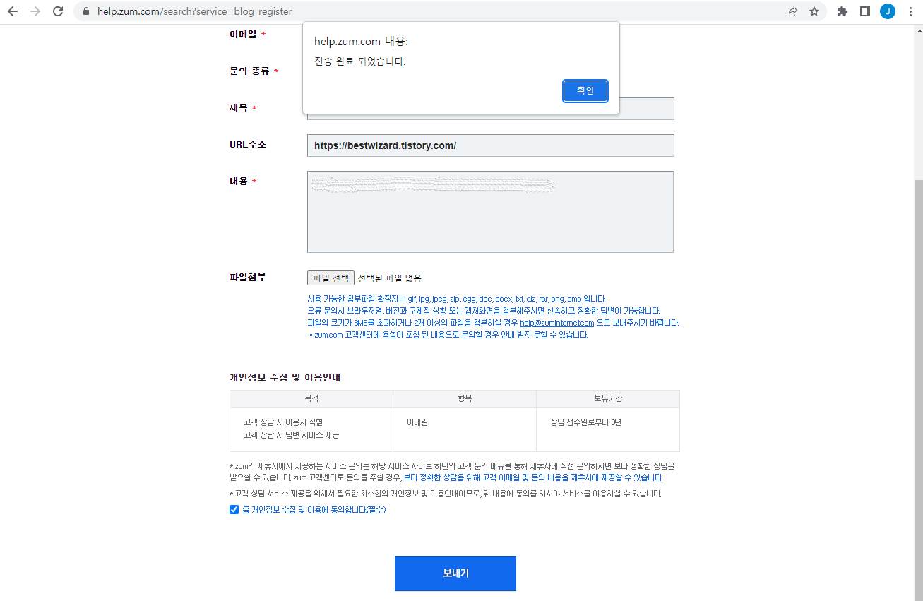 ZUM 검색등록 화면 - 블로그 등록 결과