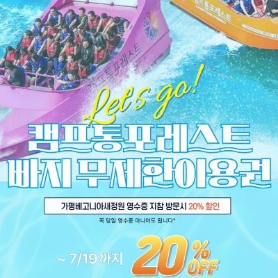 가평 베고니아새정원X캠프통포레스트 이벤트