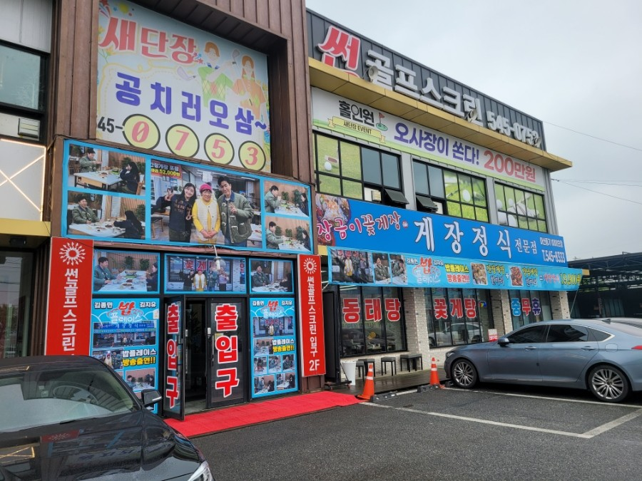 충남 아산 장금이꽃게장