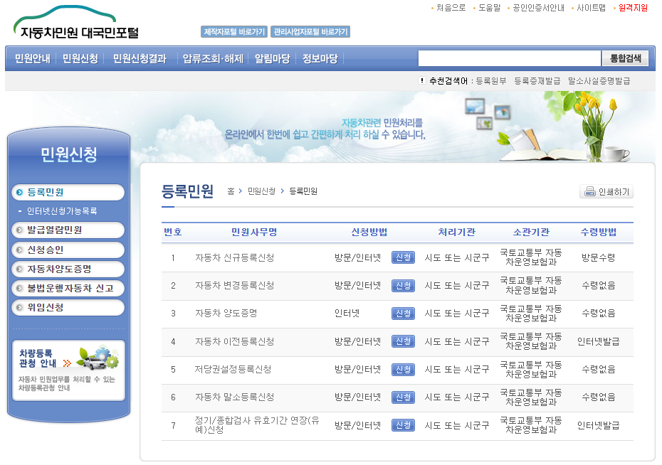 자동차 등록 신청 화면