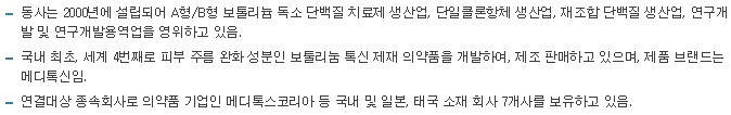 메디톡스-사업요약