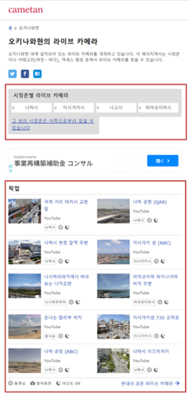 일본 현지 길거리 실시간 CCTV 보는 법2