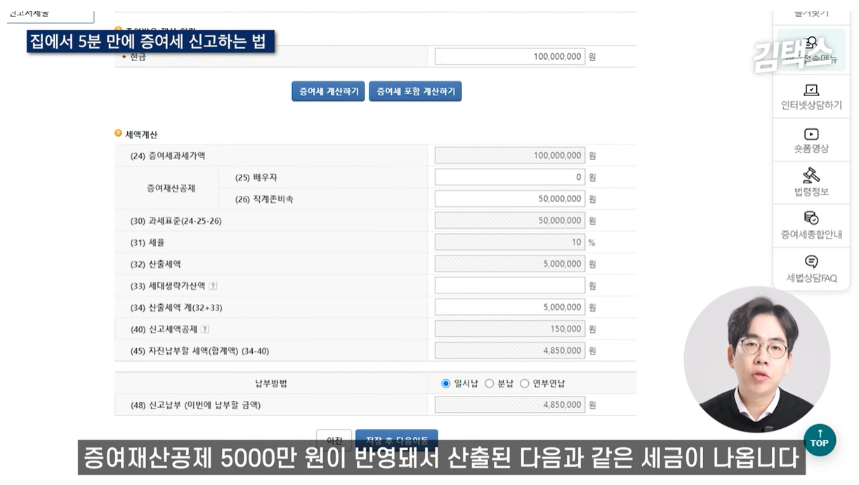 증여세 계산하기 화면