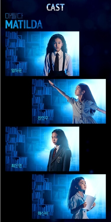 마틸다 뮤지컬