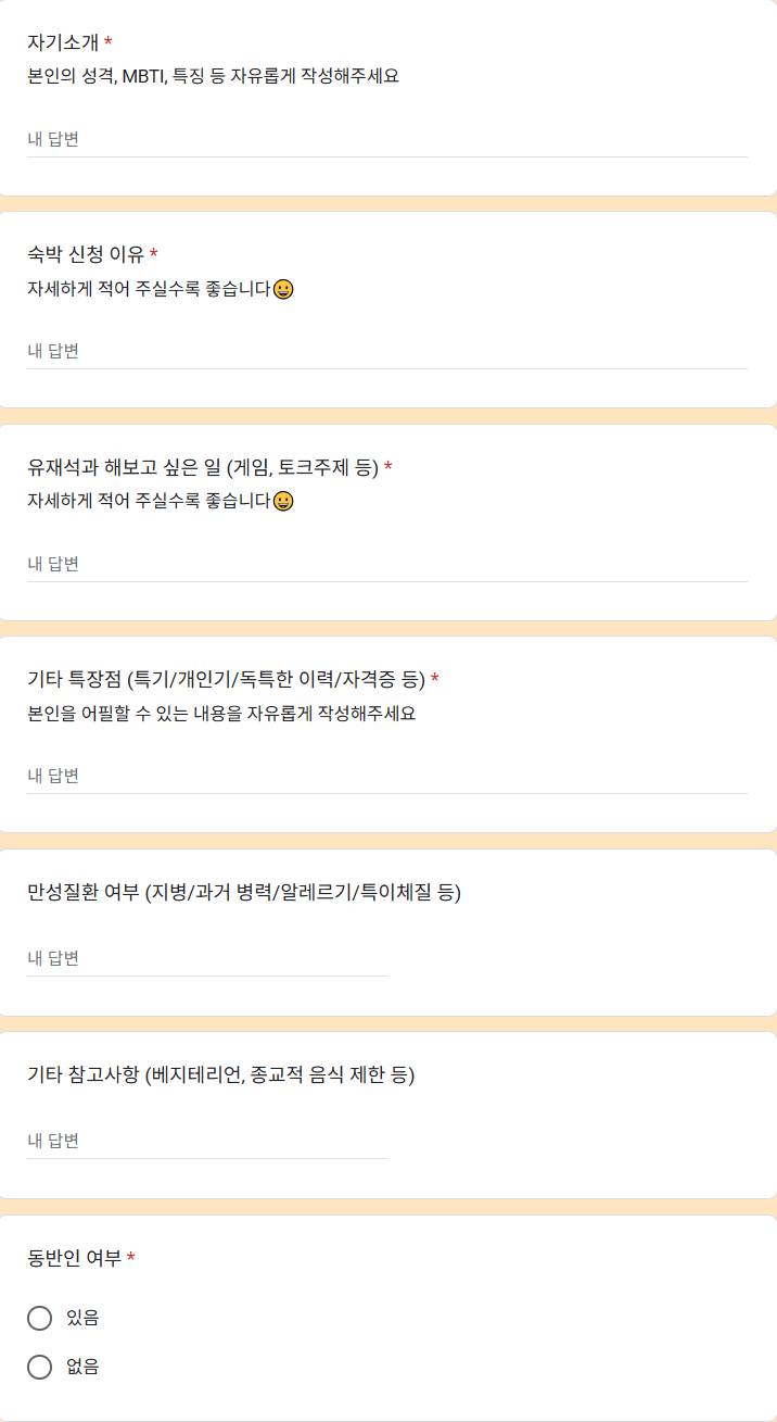 유재석 캠프 지원서3