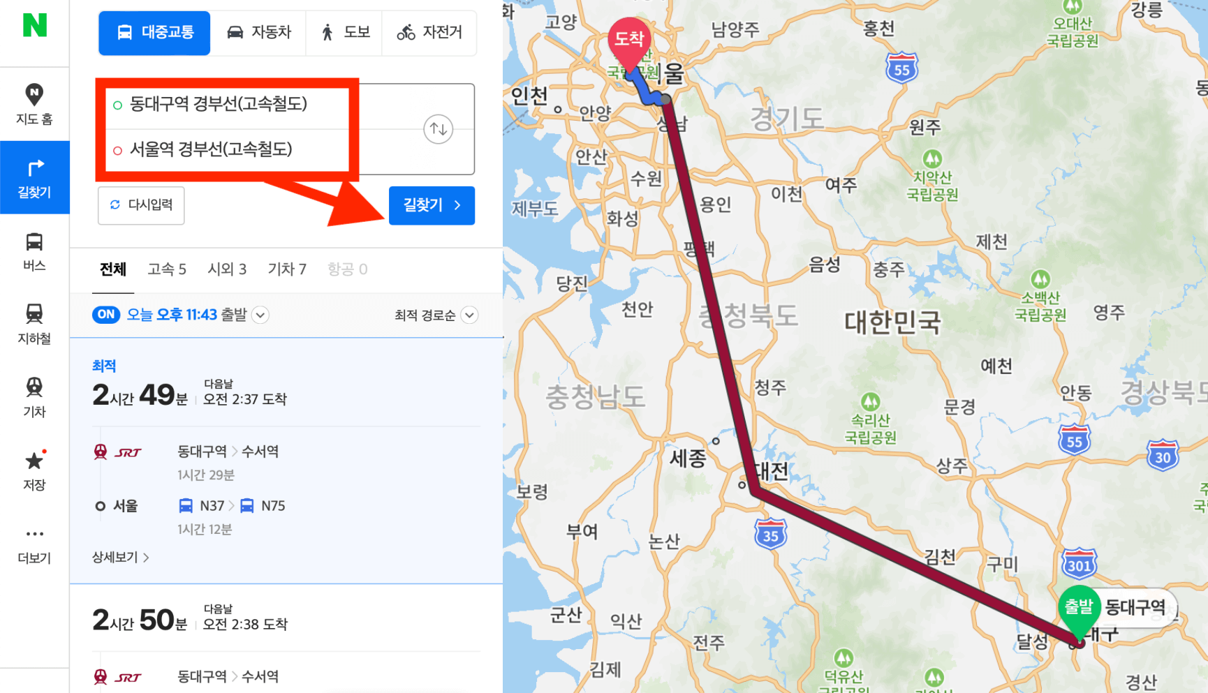 동대구역에서-서울역까지-네이버-지도-길찾기-화면