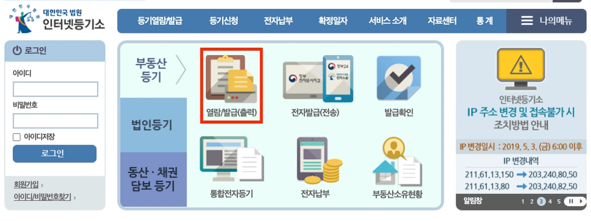 인터넷-등기소