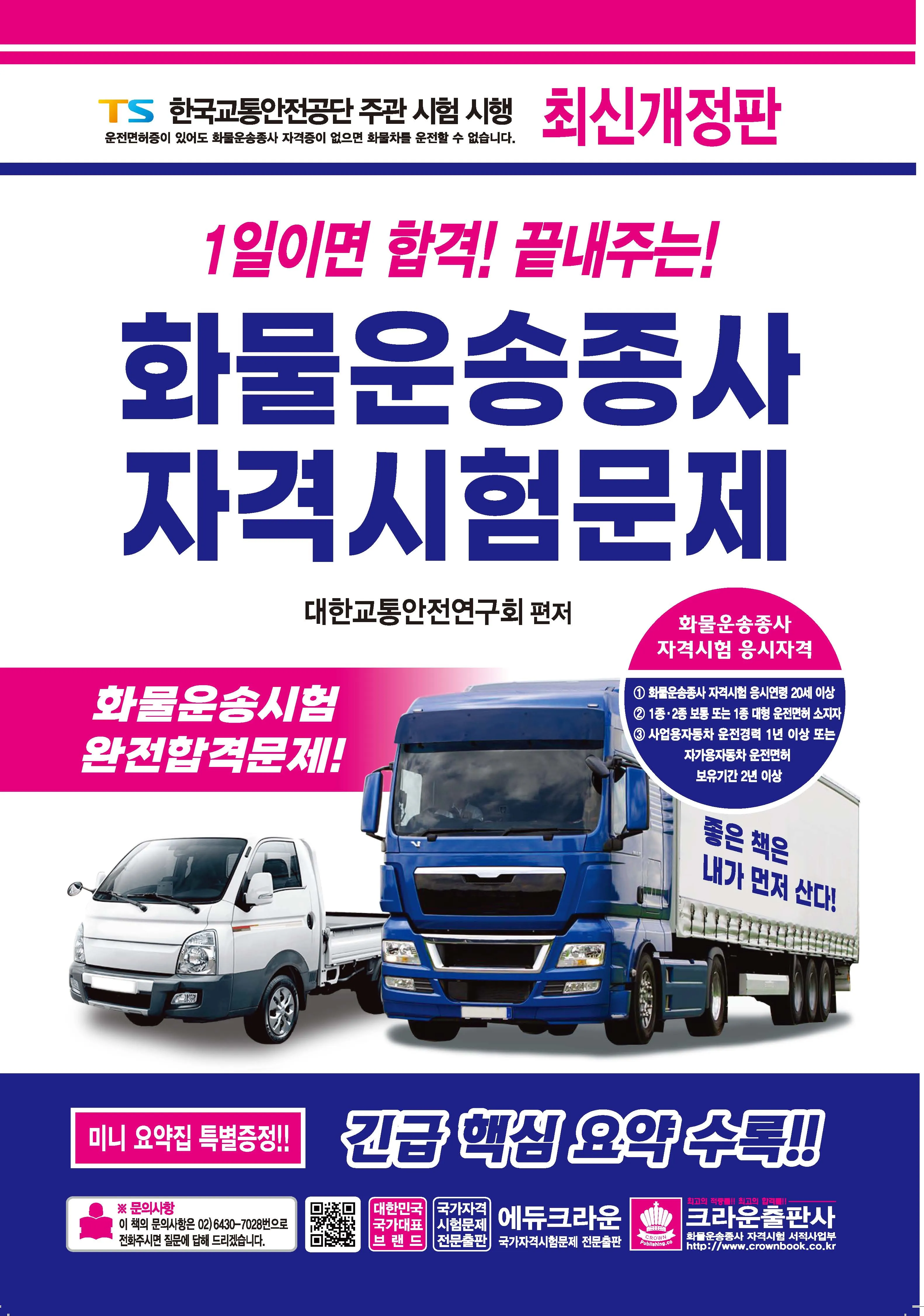 "화물운송자격시험