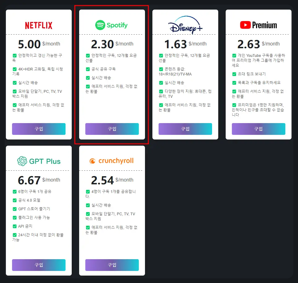 유료 할인 방법