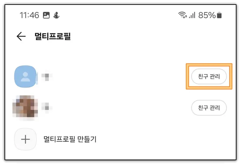 카톡-프로필-방문자-확인방법