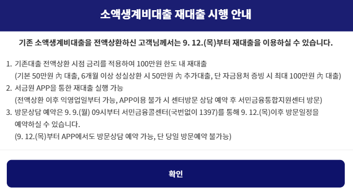 소액생계비-대출-변경-내용-정리