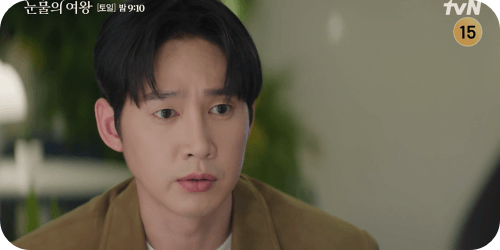 눈물의 여왕 15화 줄거리