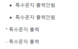 MarkDown이스케이프