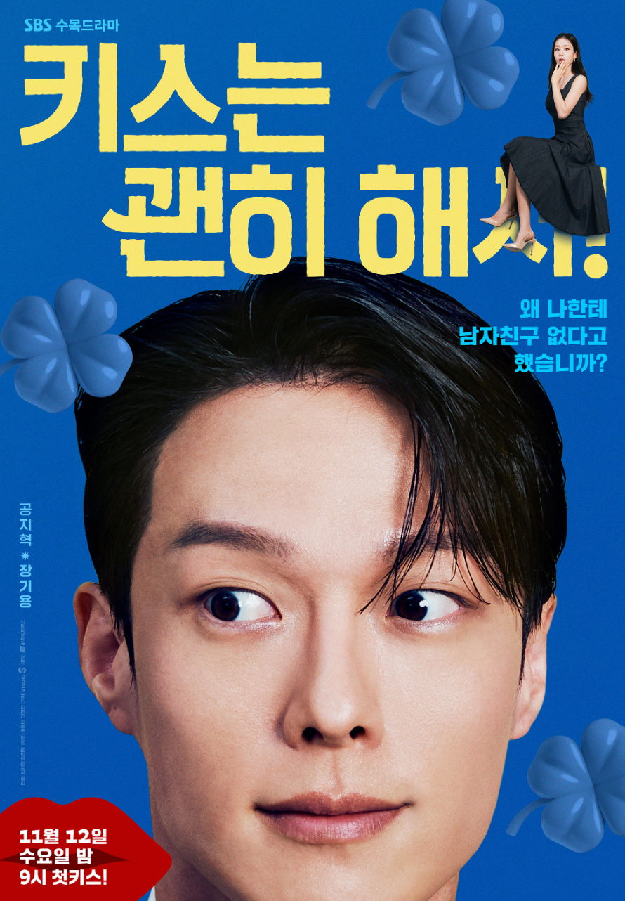 키스는 괜히 해서