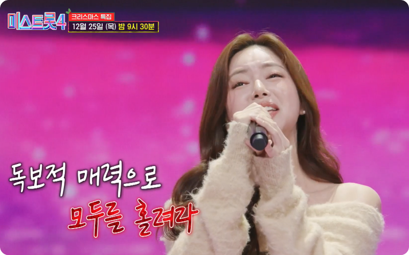 미스트롯4 참가자 예심 이미지/출처: TV조선