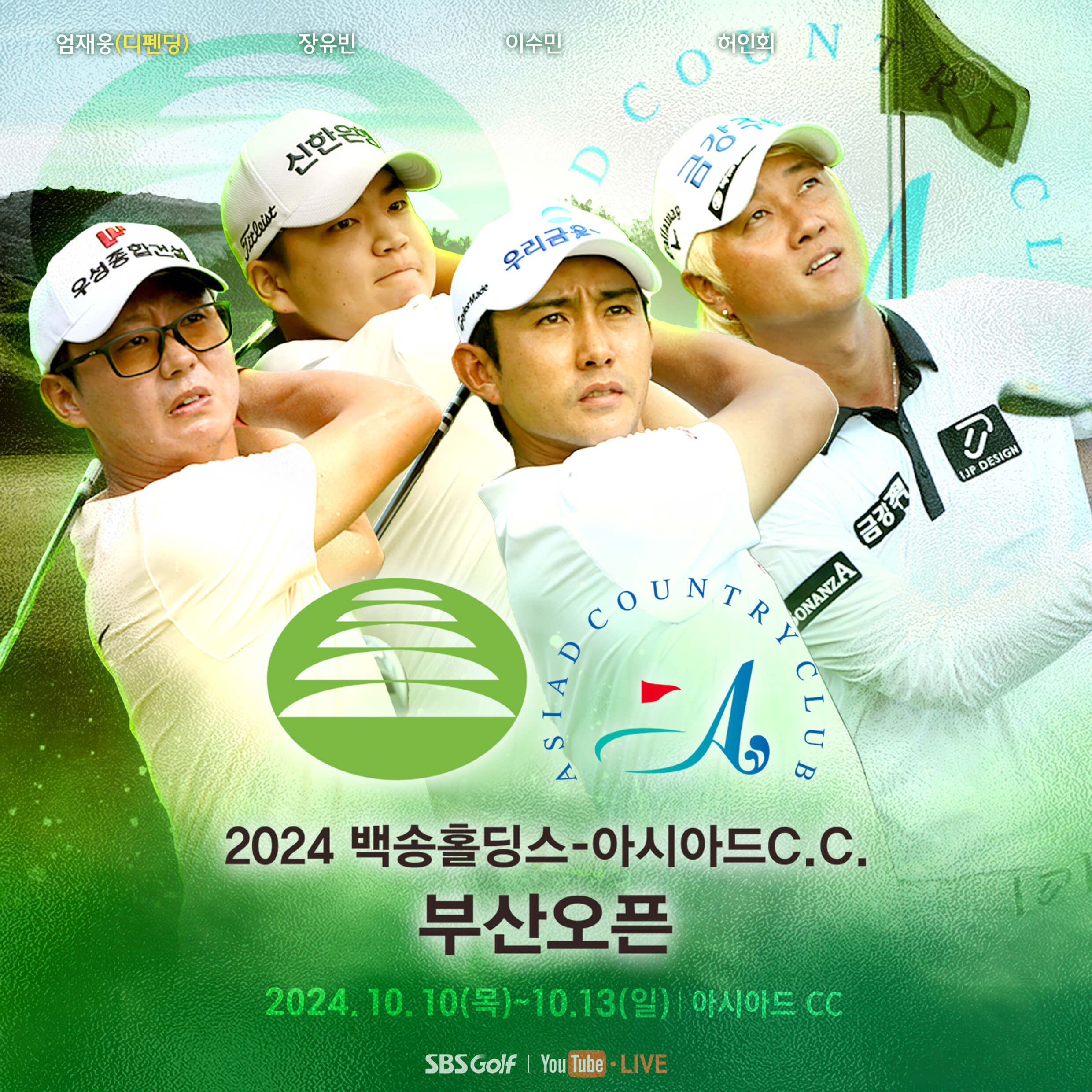 백송홀딩스-아시아드CC 부산오픈