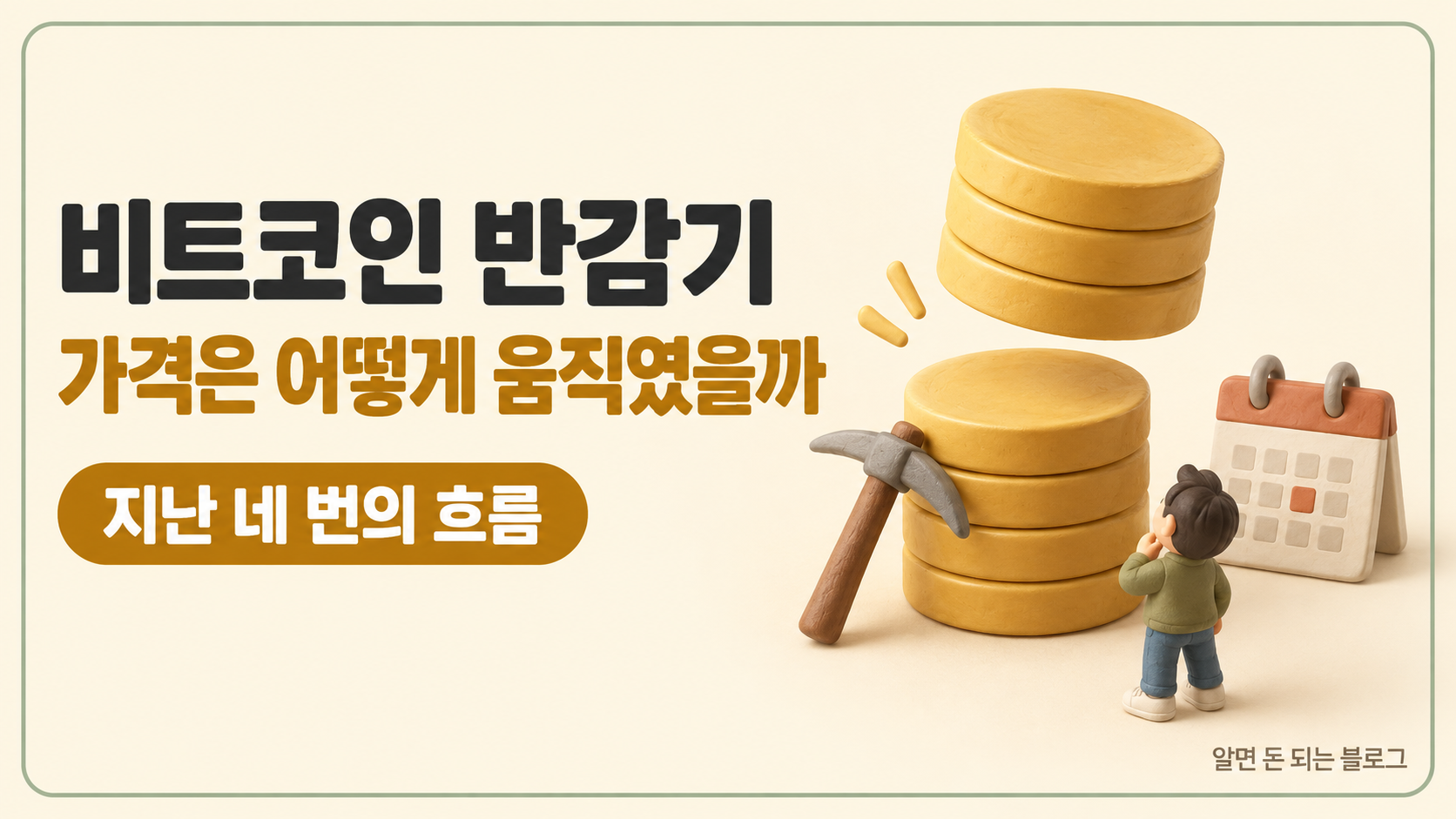 비트코인 반감기 대표