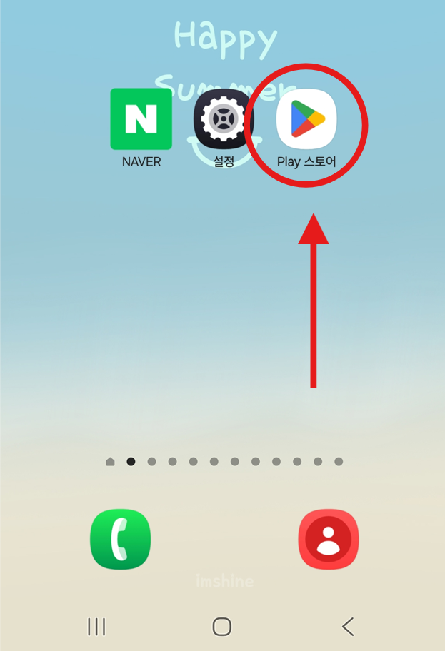 방법 1: 플레이스토어 앱 실행하기