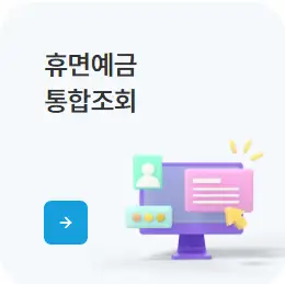 서민금융통합지원센터 활용 가이드 숨겨진 자산 찾기