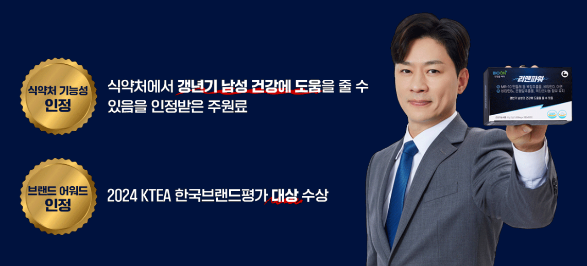 리맨파워 복용법